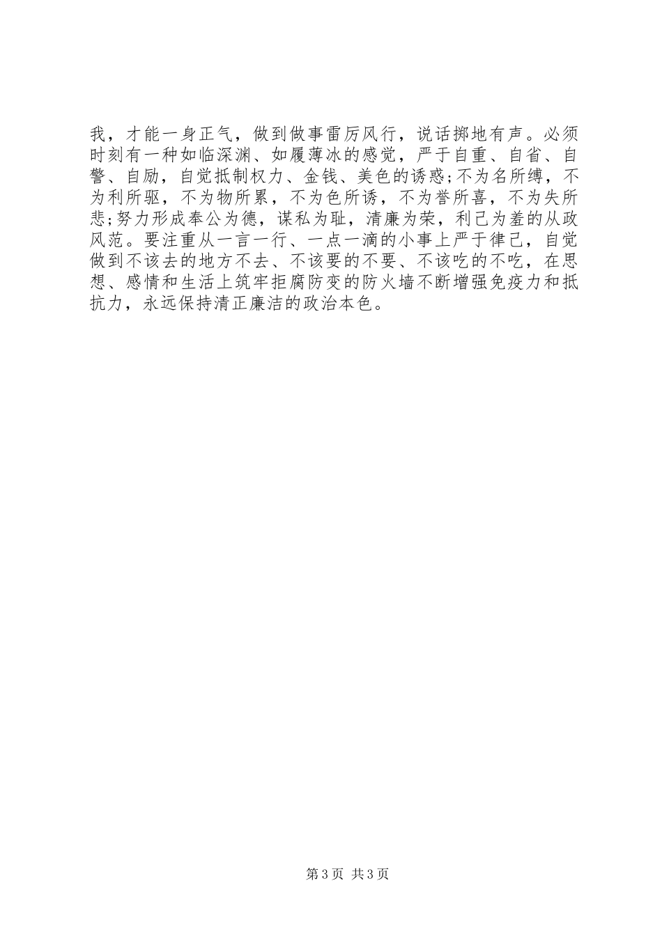 2024年自查关于遵守党的政治纪律情况报告_第3页