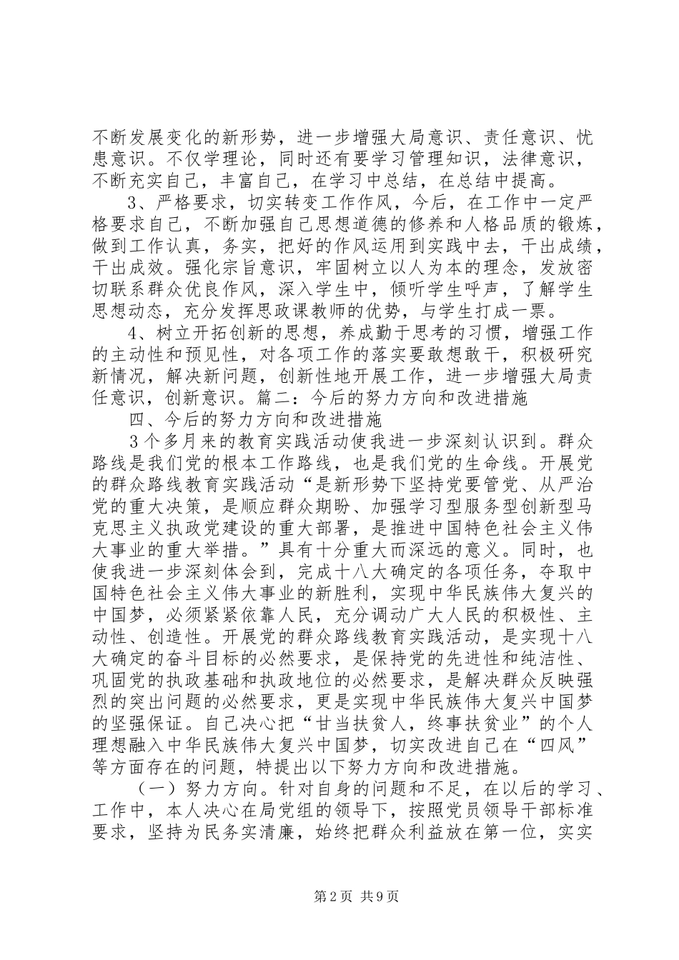 2024年自查整改措施及努力方向_第2页