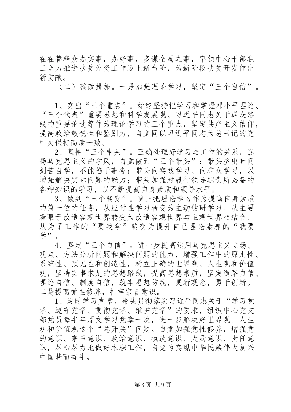 2024年自查整改措施及努力方向_第3页