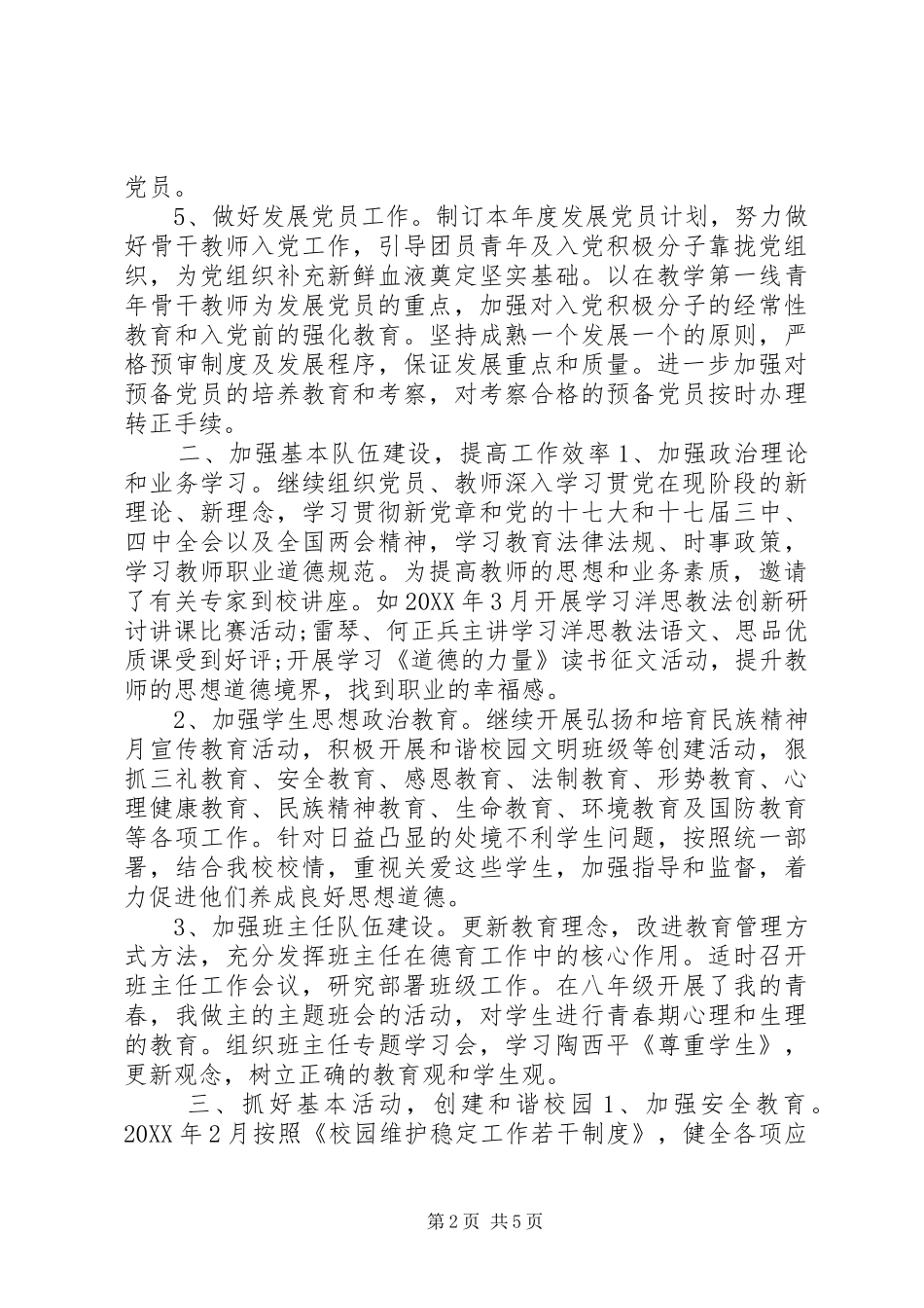 2024年学校调研工作简报_第2页