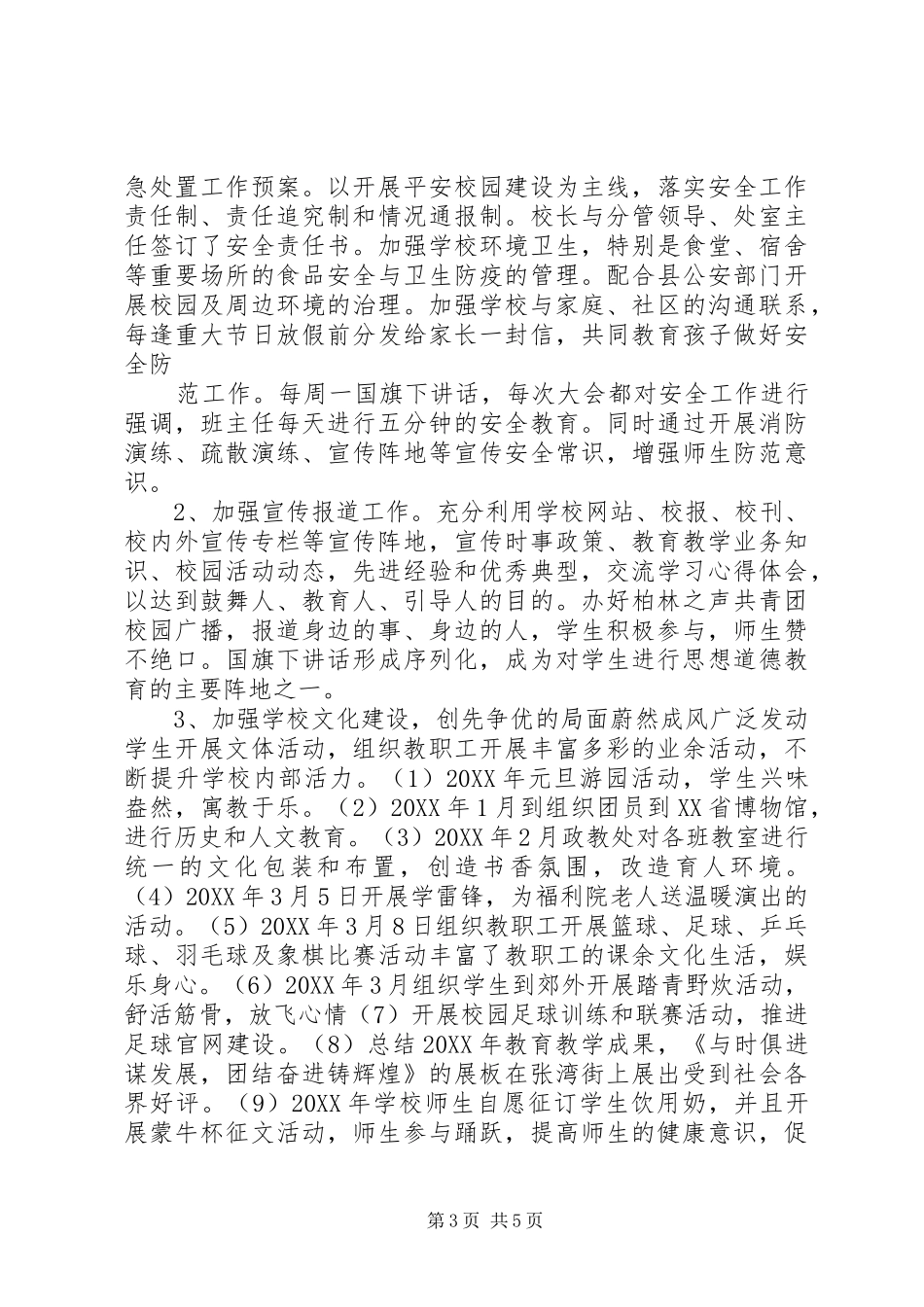 2024年学校调研工作简报_第3页