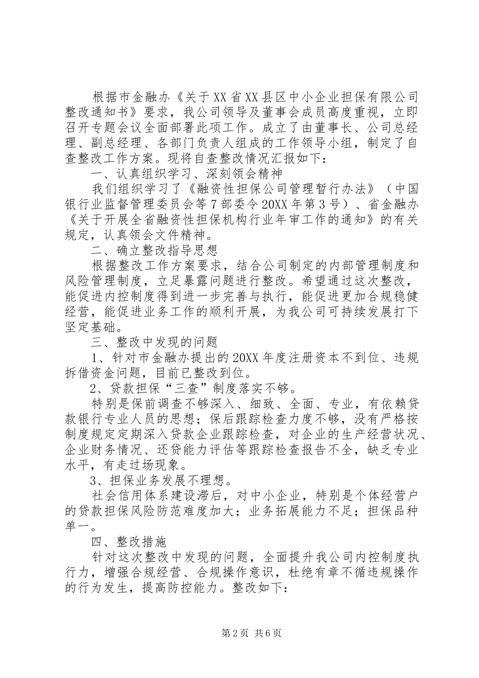 2024年自查自纠承诺书_第2页