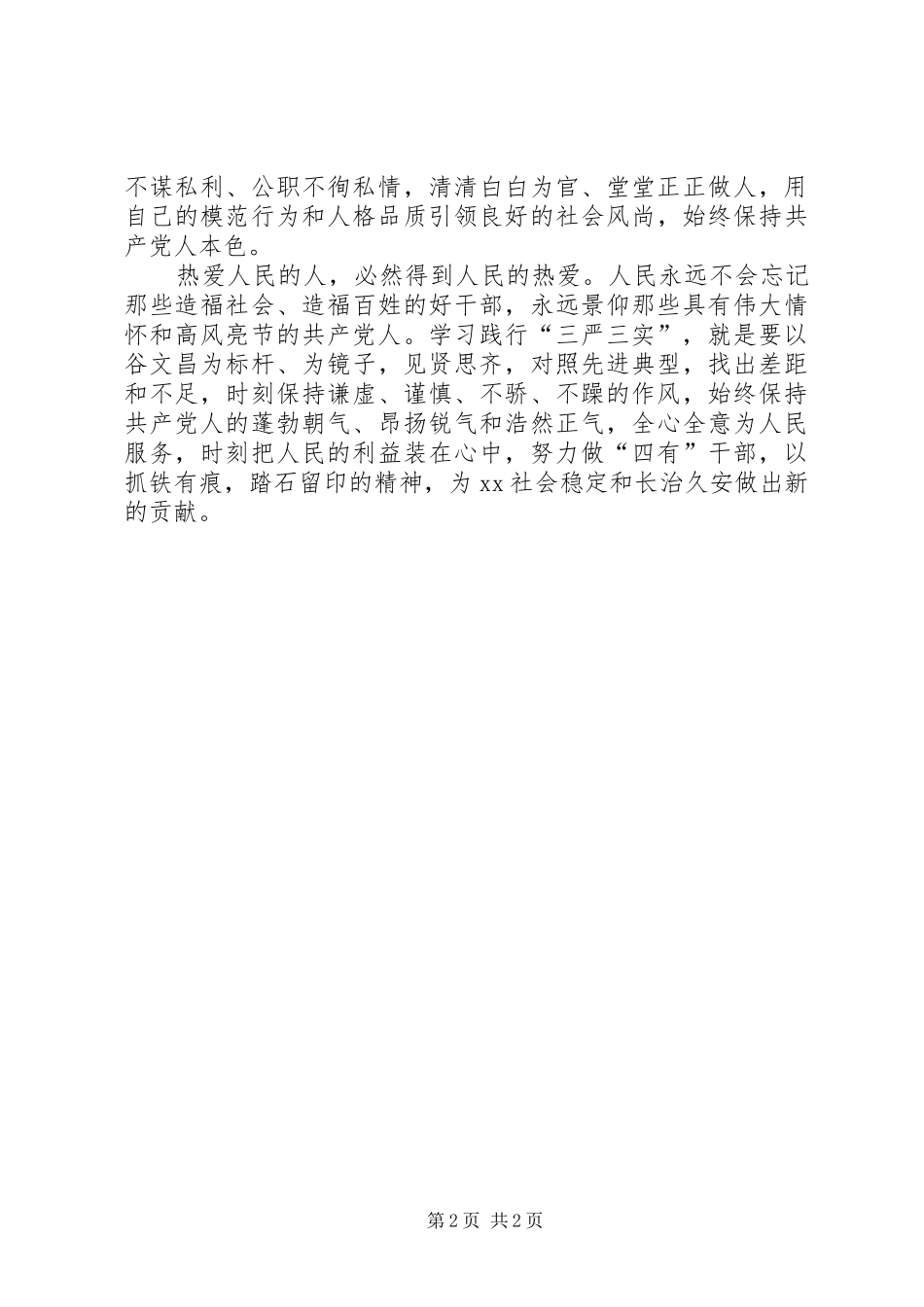 2024年观看谷文昌纪录片心得体会讲话稿_第2页