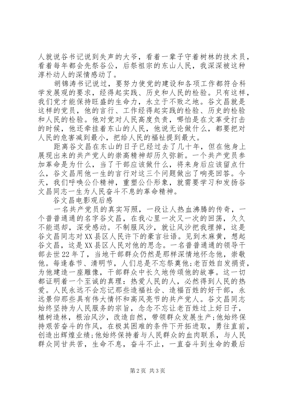 2024年观看谷文昌心得体会_第2页