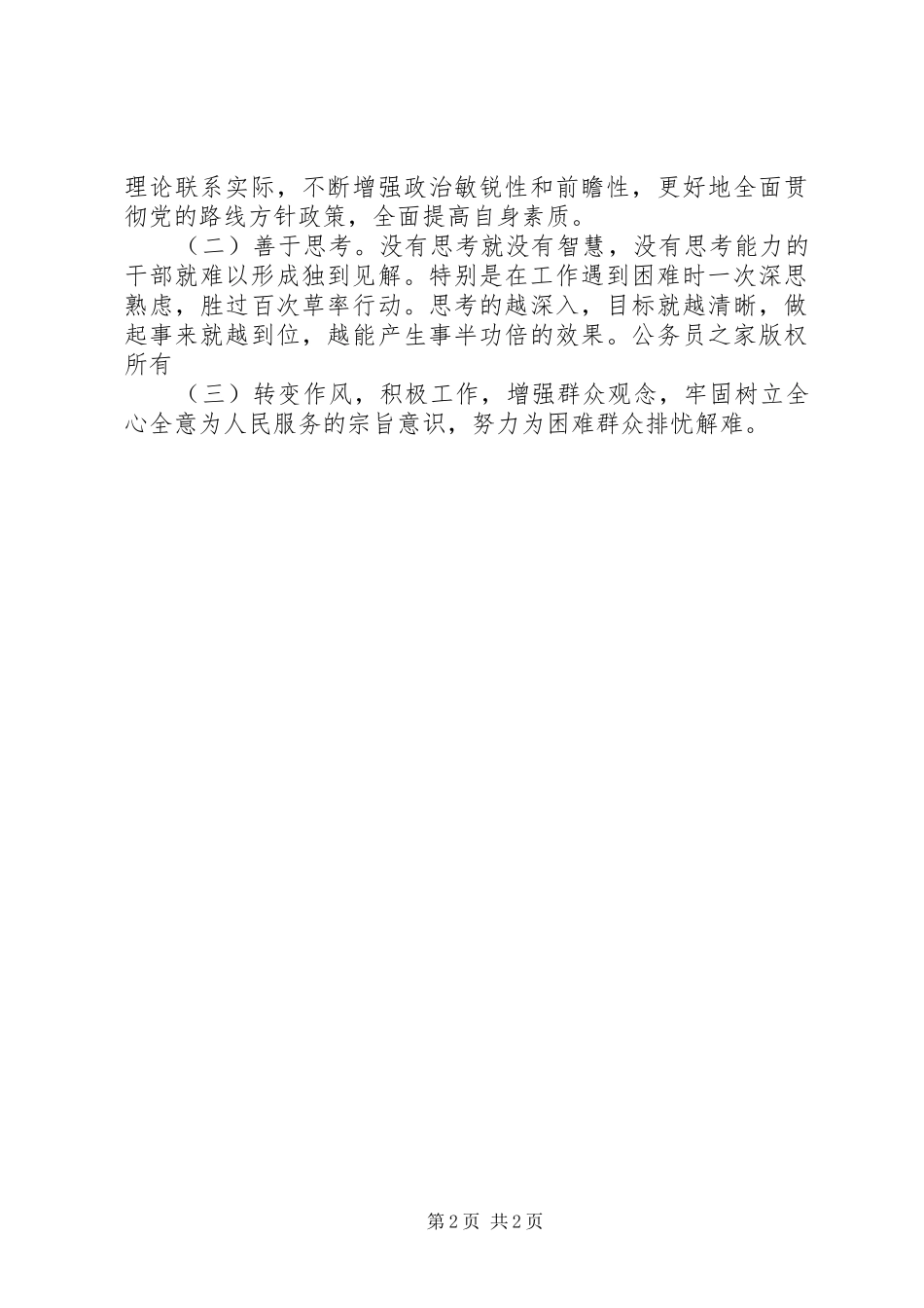 2024年自查自纠阶段个人机关效能建设剖析材料_第2页