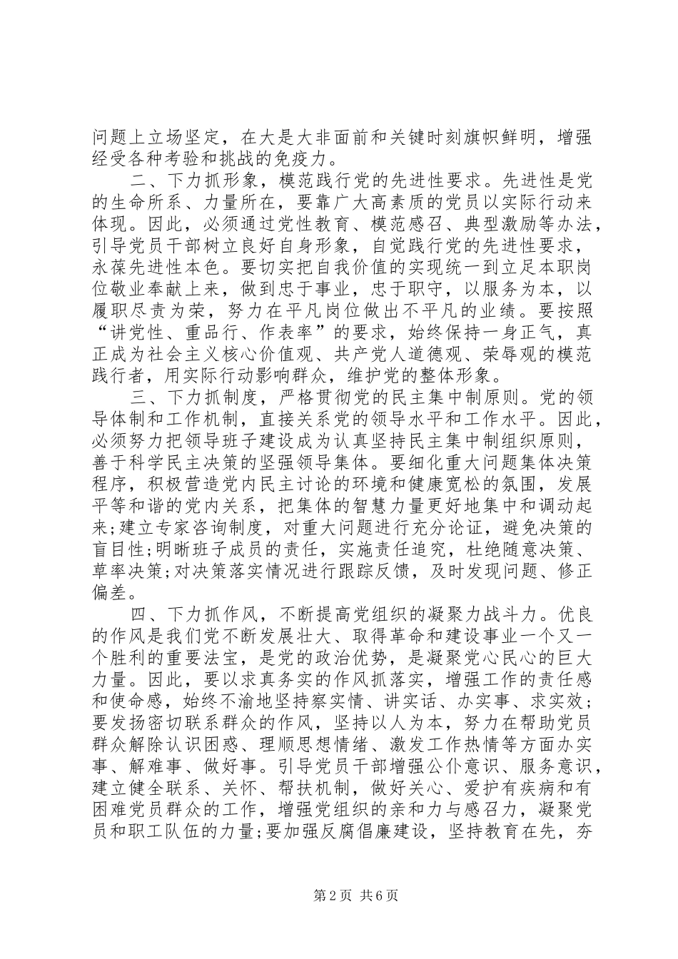 2024年自查自纠四风问题整改清单及整改措施四风自查自纠_第2页