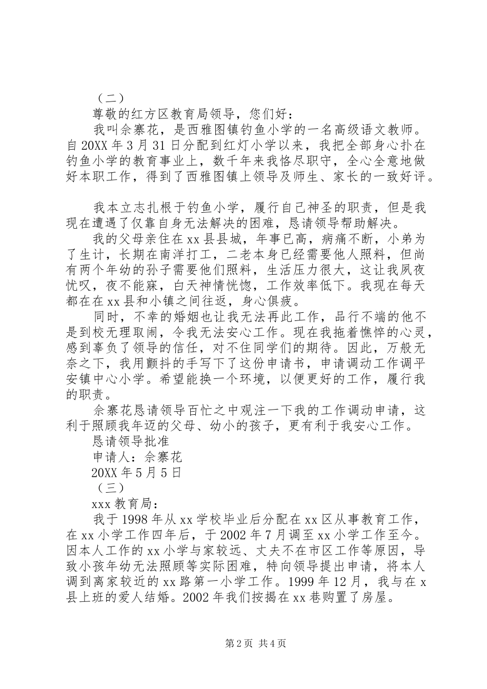 2024年学校调职申请书_第2页