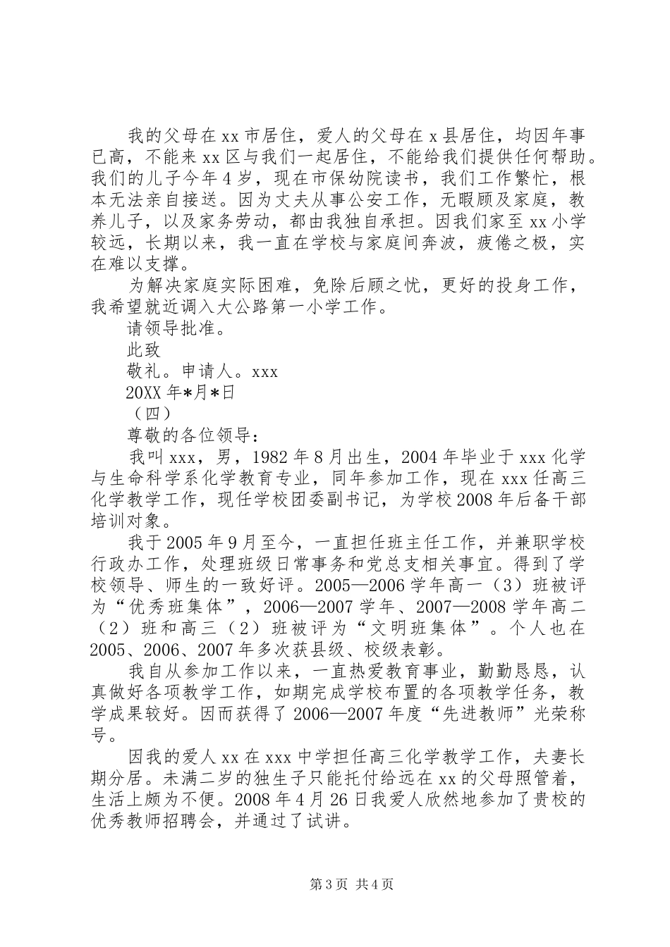 2024年学校调职申请书_第3页