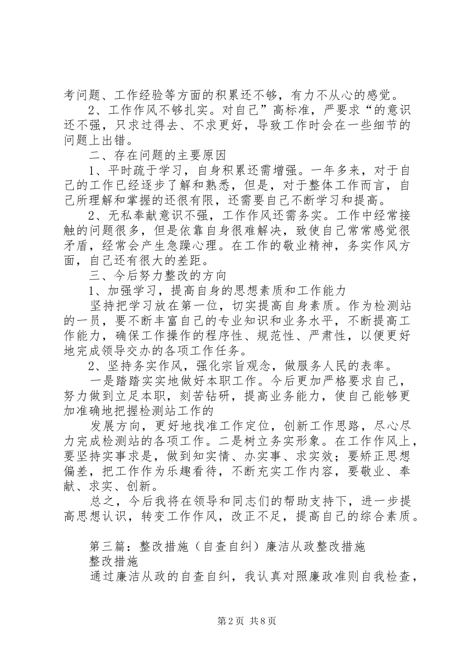 2024年自查自纠整改措施_第2页