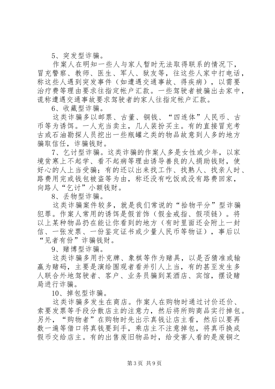 2024年自称公安局的骗子_第3页
