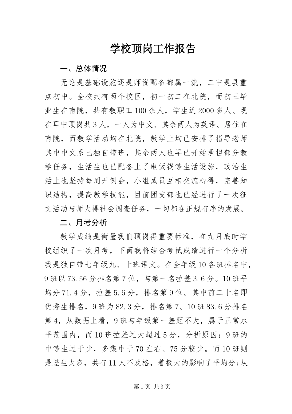 2024年学校顶岗工作报告_第1页