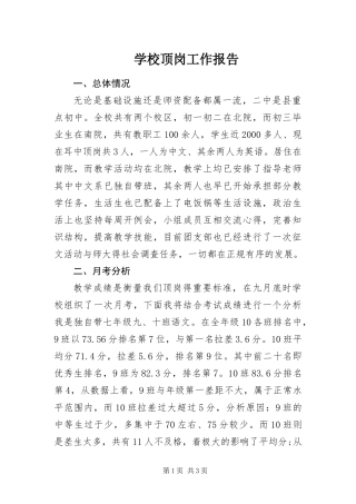 2024年学校顶岗工作报告