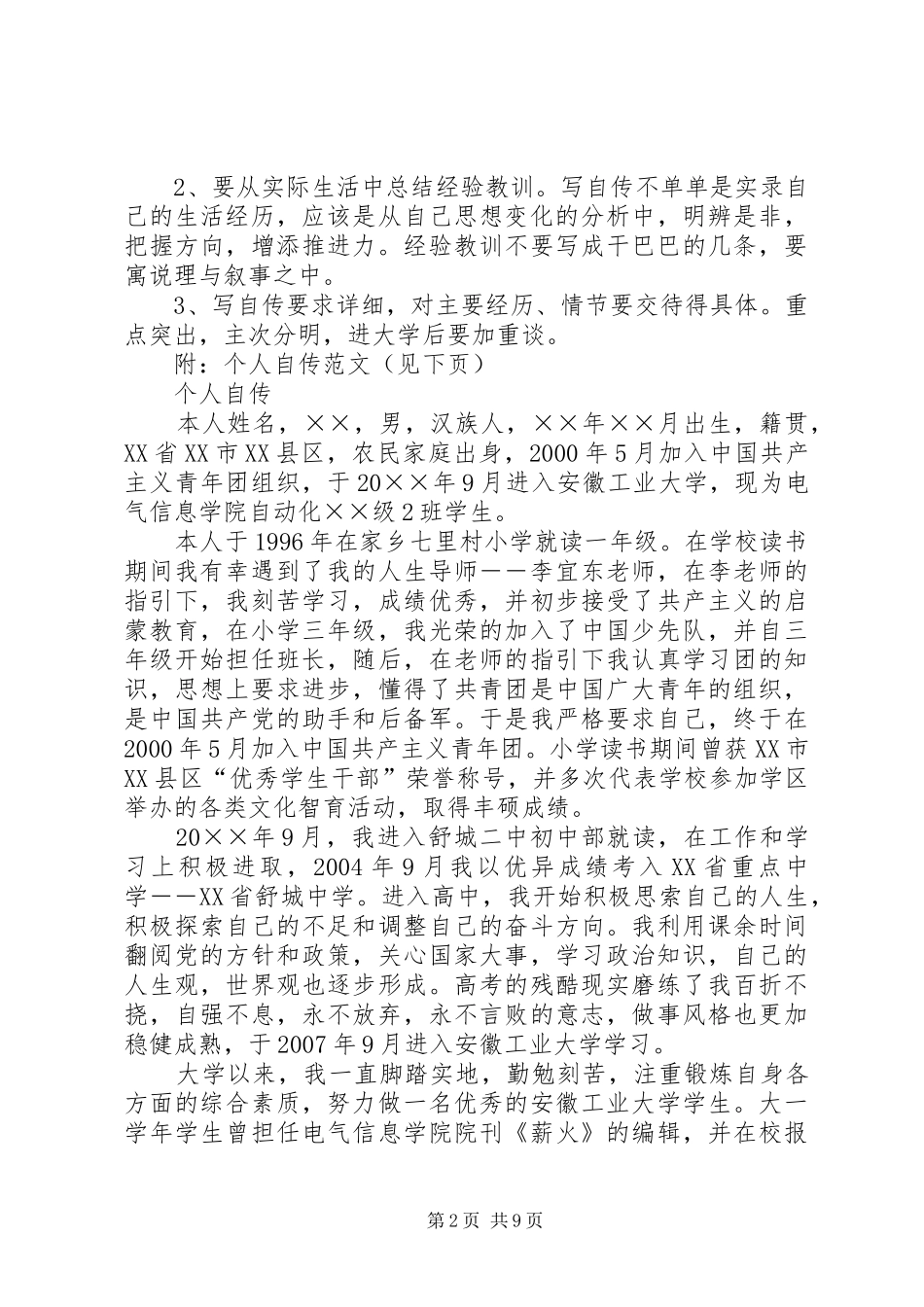 2024年自传材料的写法_第2页