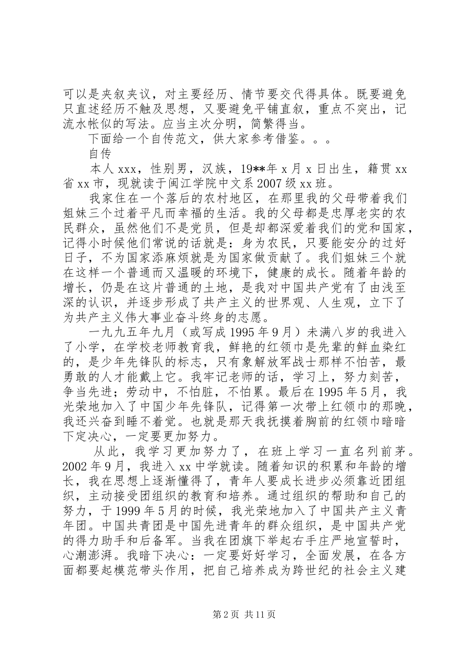 2024年自传的写法及修改后范文_第2页