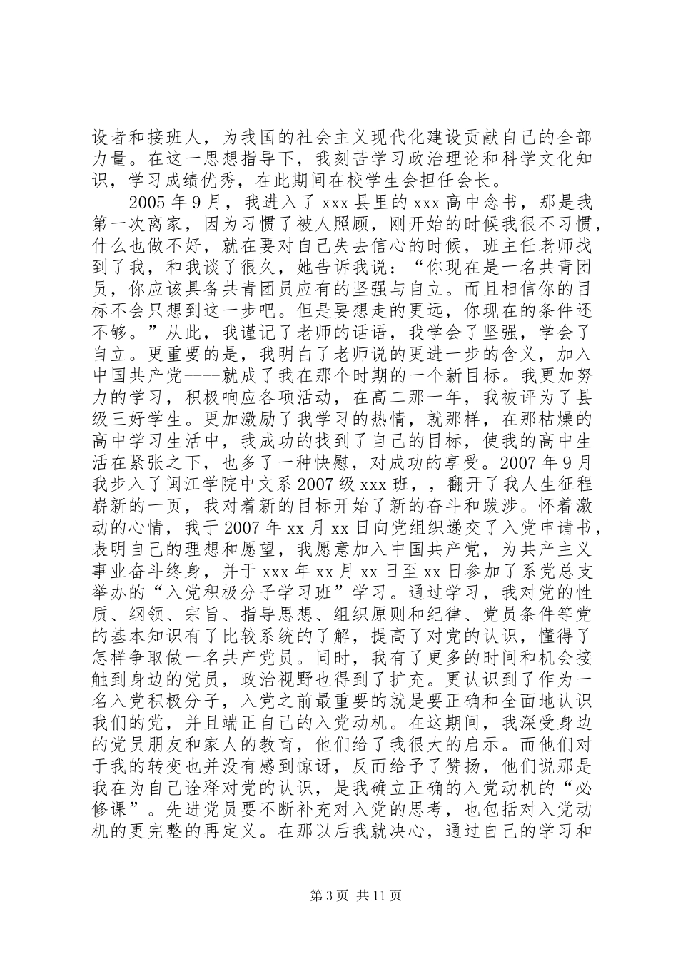 2024年自传的写法及修改后范文_第3页