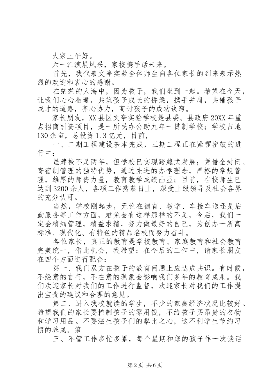 2024年学校董事长在创区一级学校评估会上的致辞_第2页