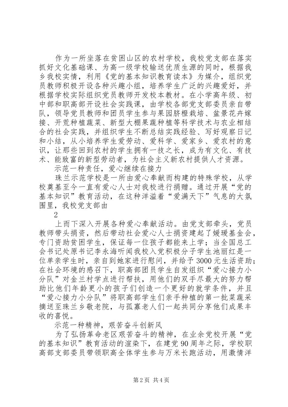 2024年学校读本使用汇报_第2页