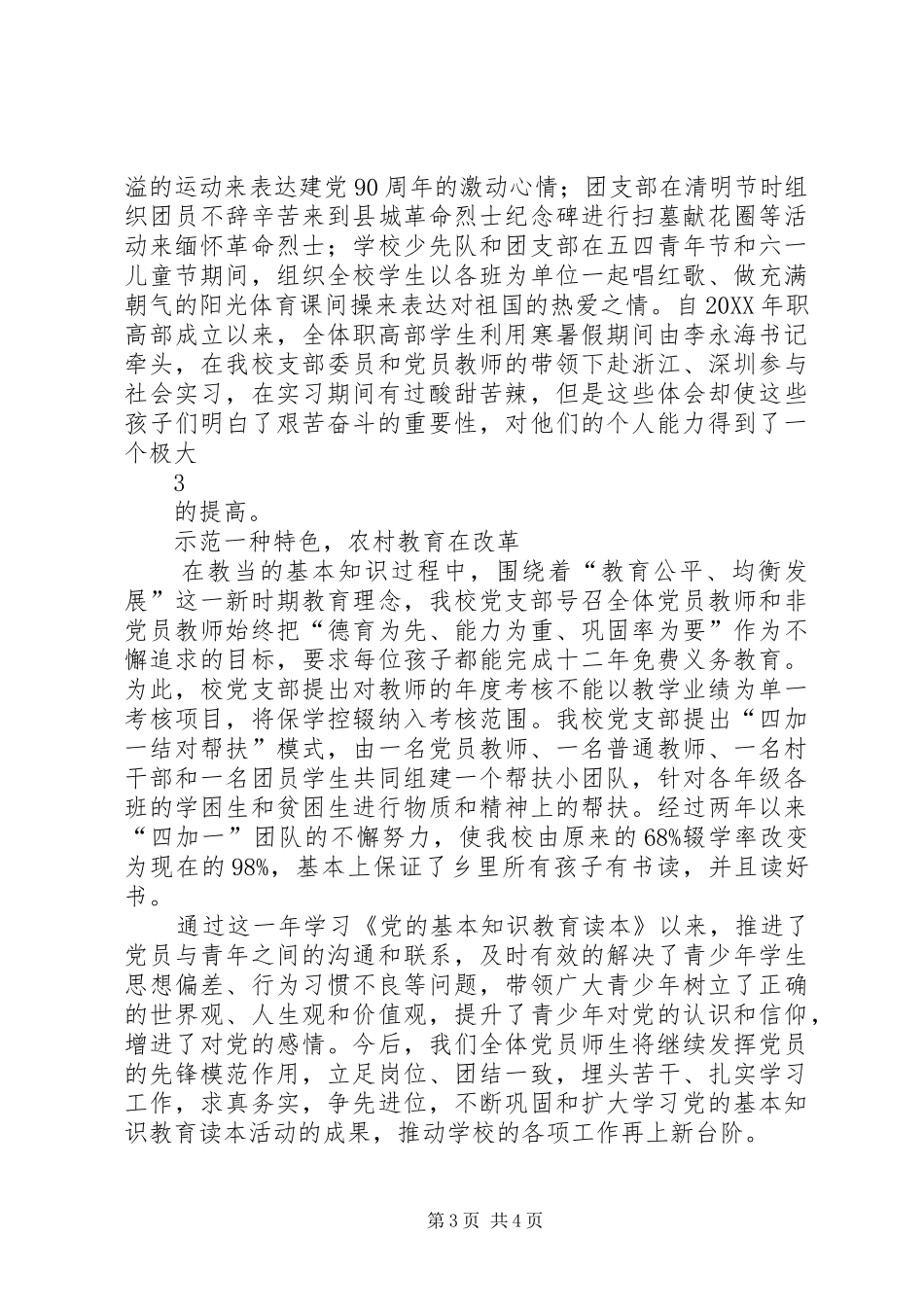 2024年学校读本使用汇报_第3页