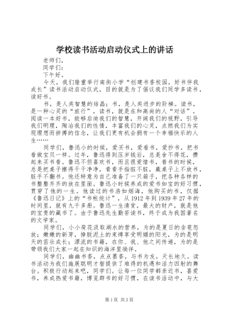 2024年学校读书活动启动仪式上的致辞