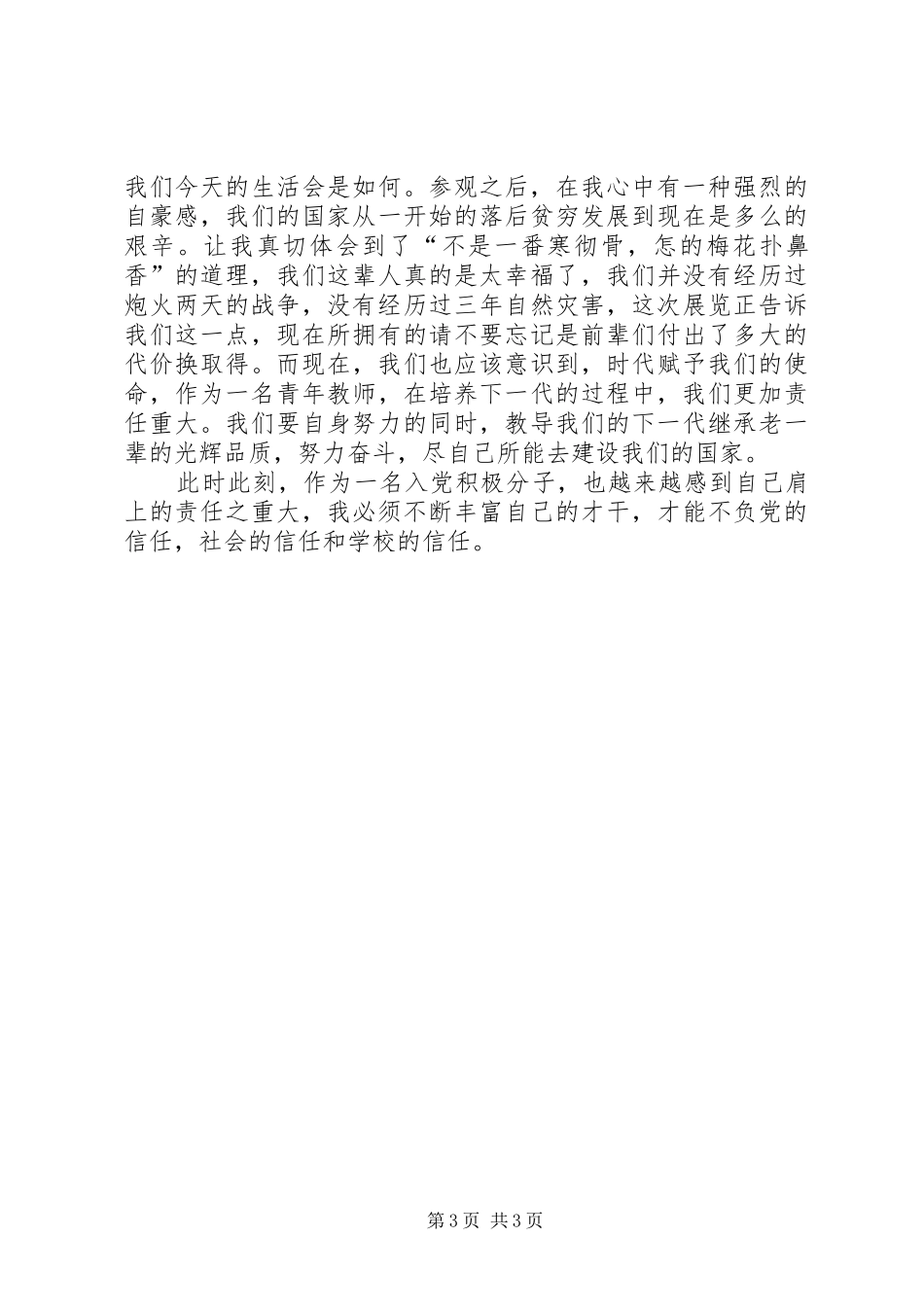 2024年观看国家博物馆复兴之路思想汇报大全_第3页