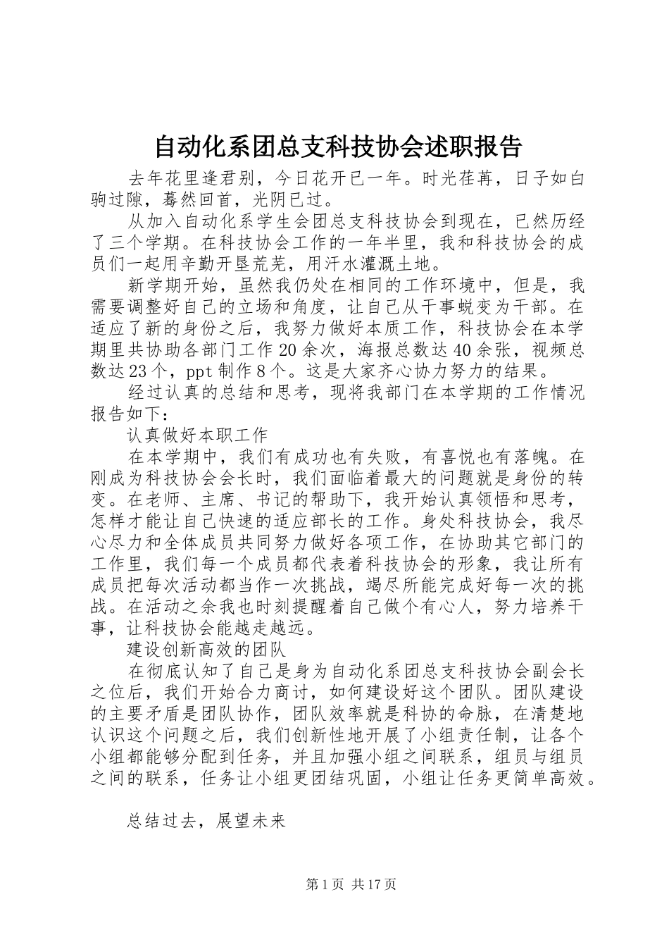 2024年自动化系团总支科技协会述职报告_第1页