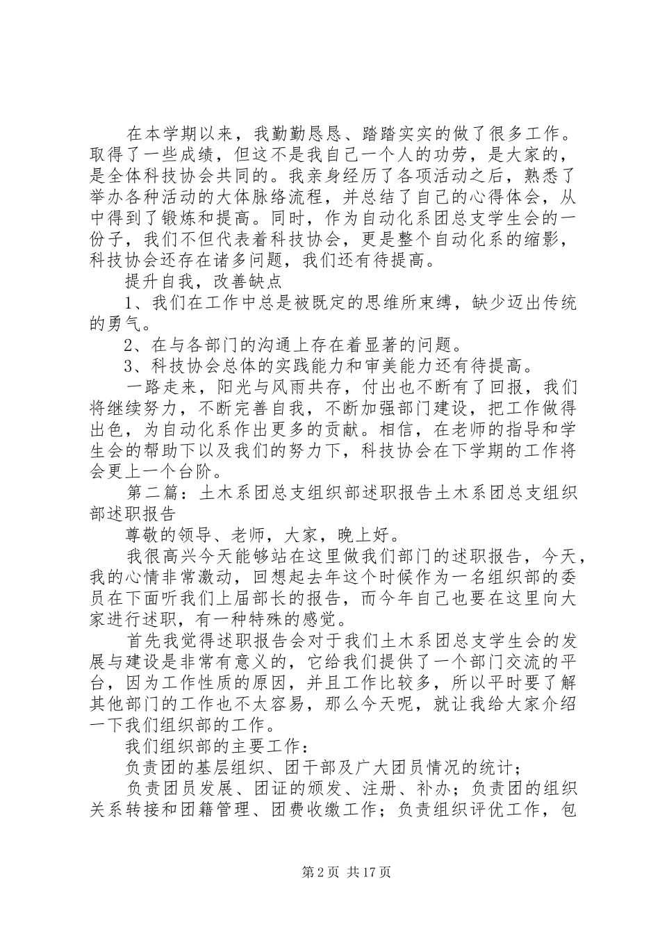 2024年自动化系团总支科技协会述职报告_第2页
