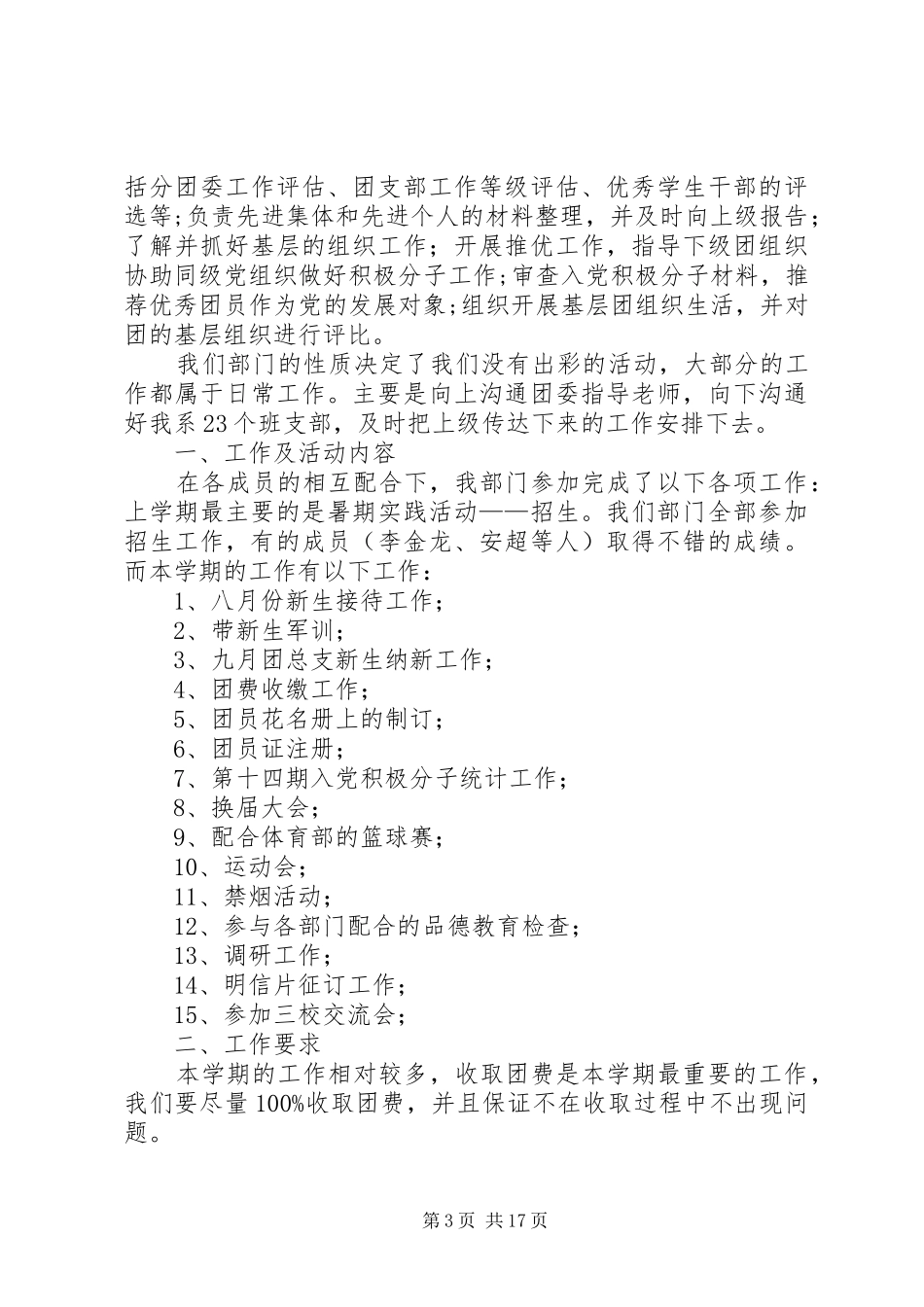 2024年自动化系团总支科技协会述职报告_第3页