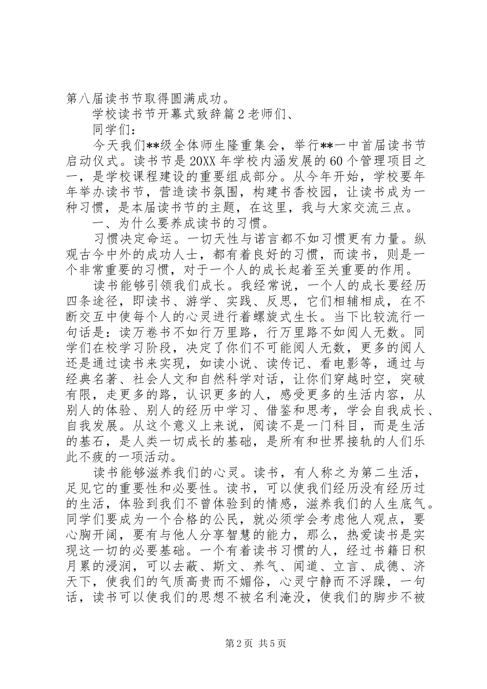 2024年学校读书节开幕式致辞_第2页