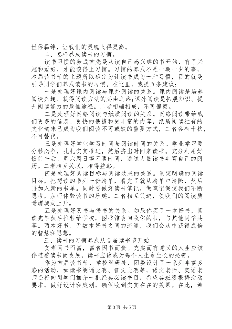 2024年学校读书节开幕式致辞_第3页