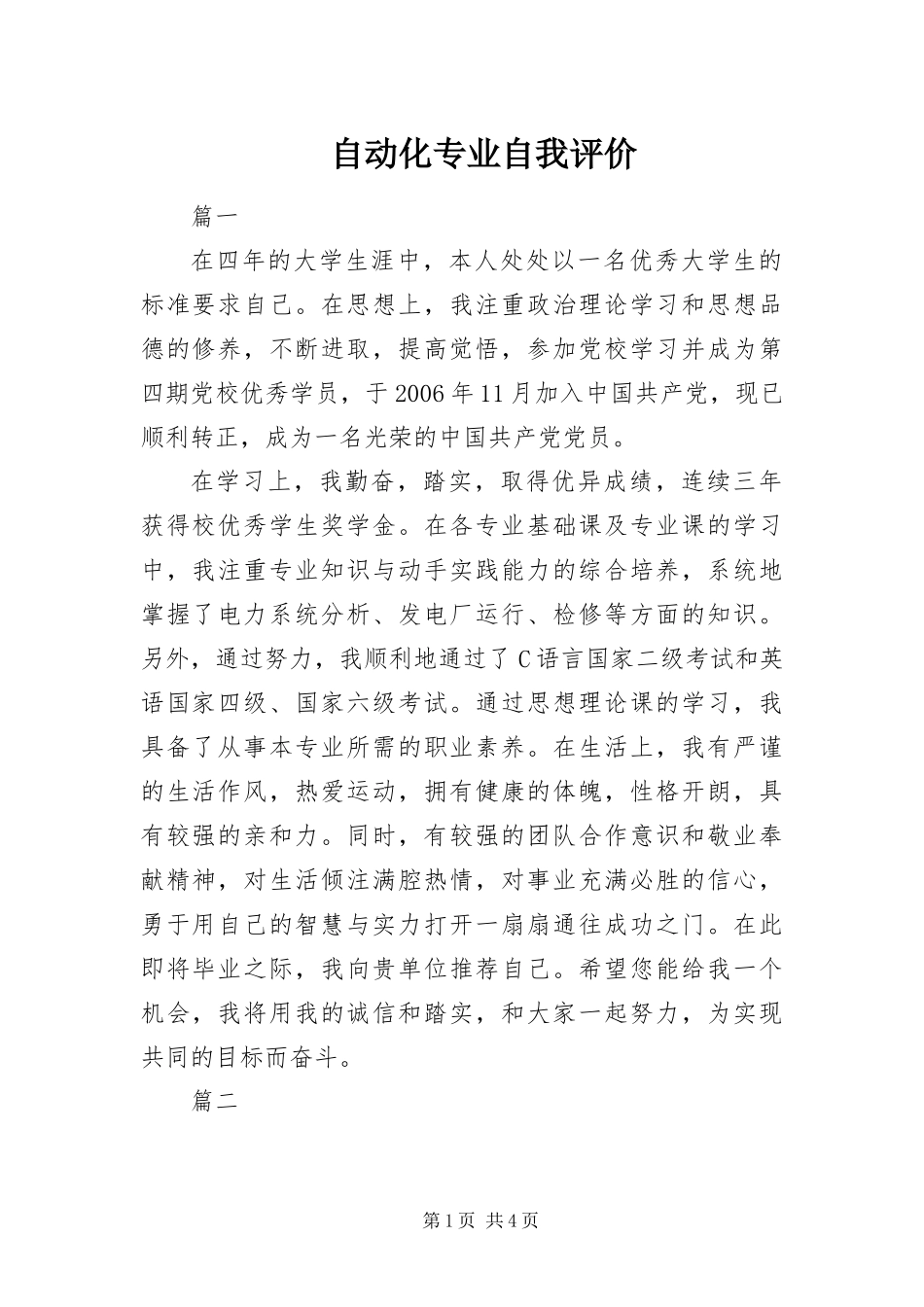 2024年自动化专业自我评价_第1页