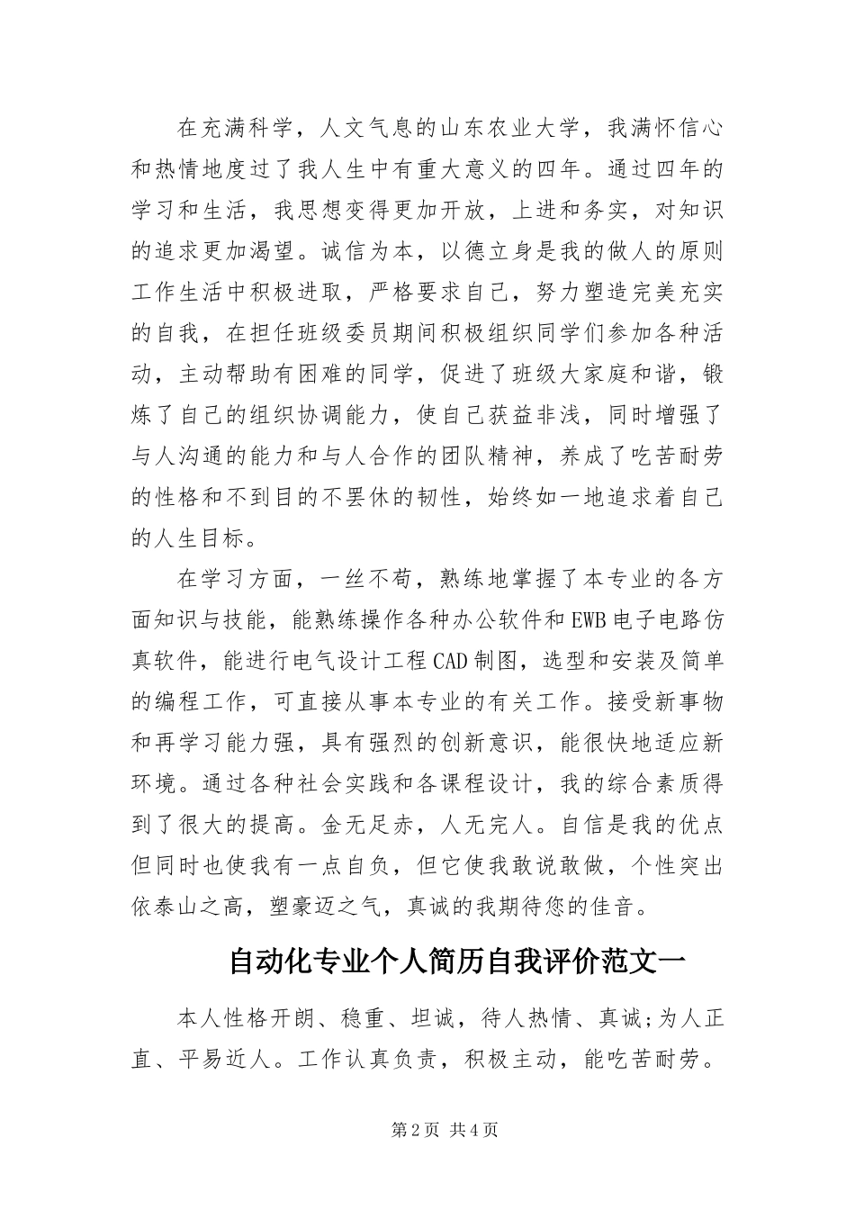 2024年自动化专业自我评价_第2页