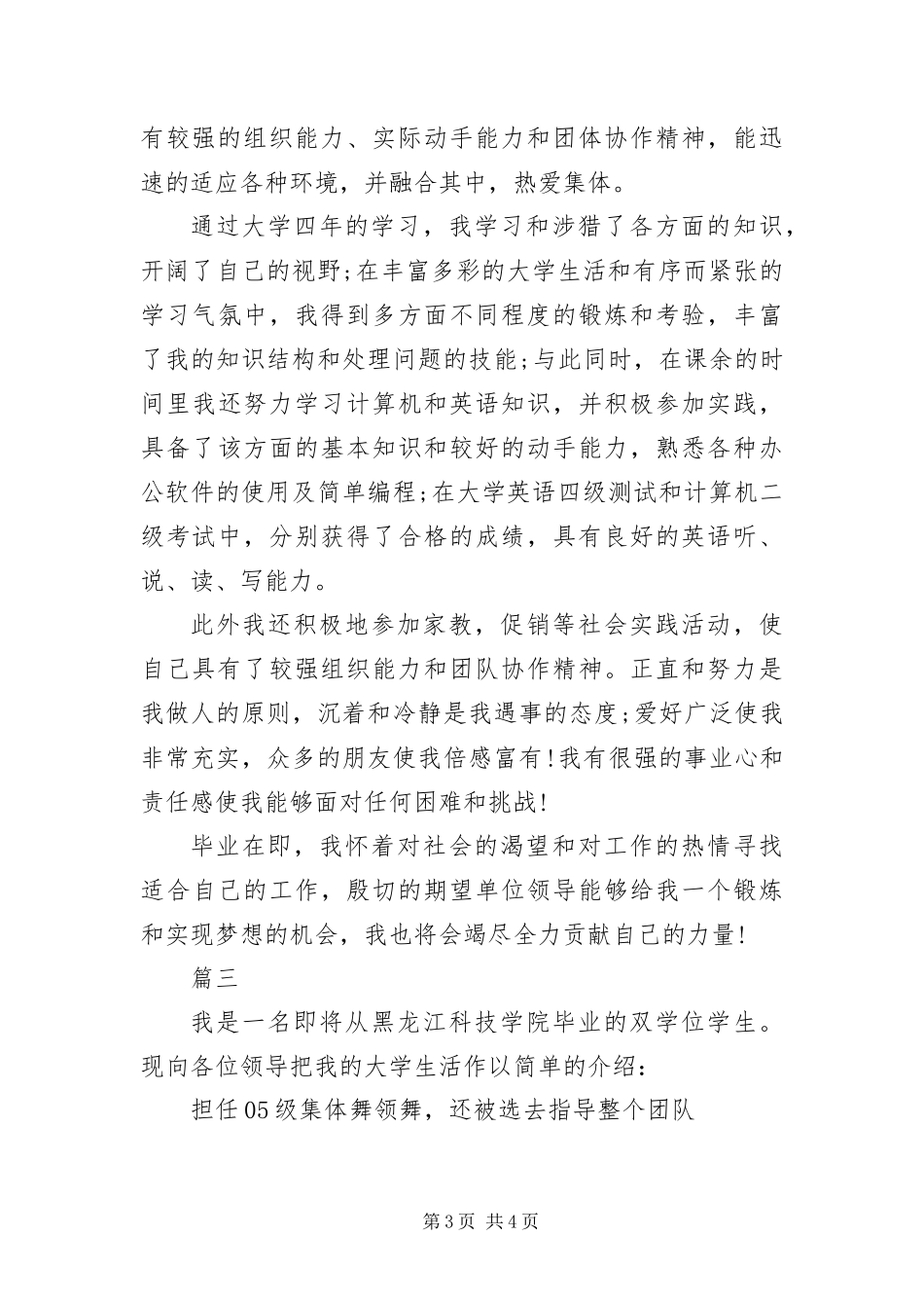 2024年自动化专业自我评价_第3页