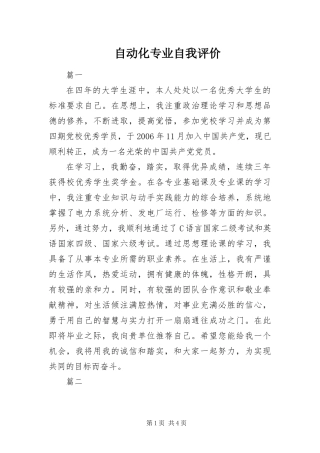 2024年自动化专业自我评价