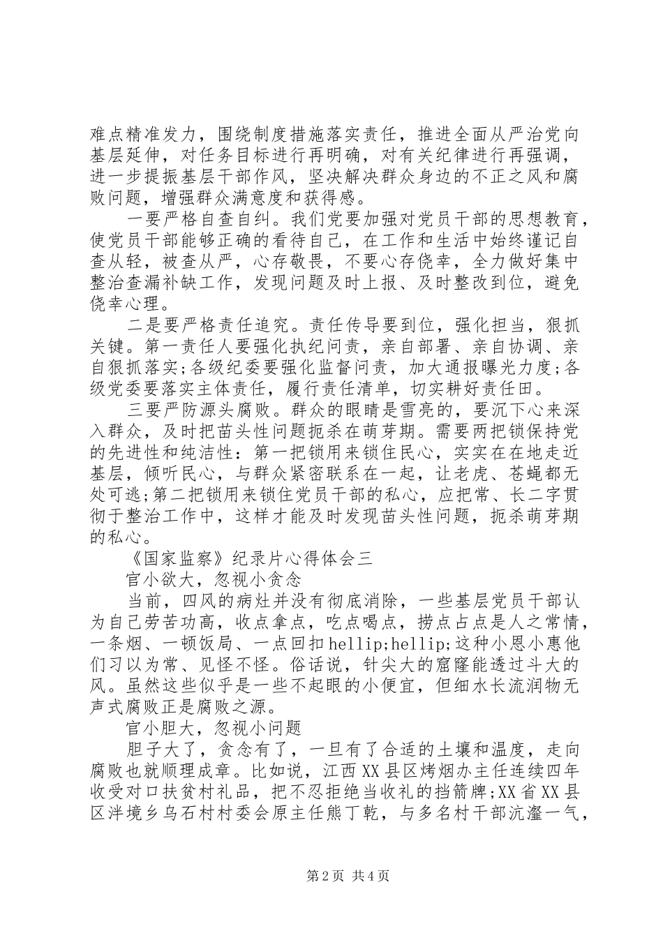 2024年观看国家监察纪录片心得体会_第2页