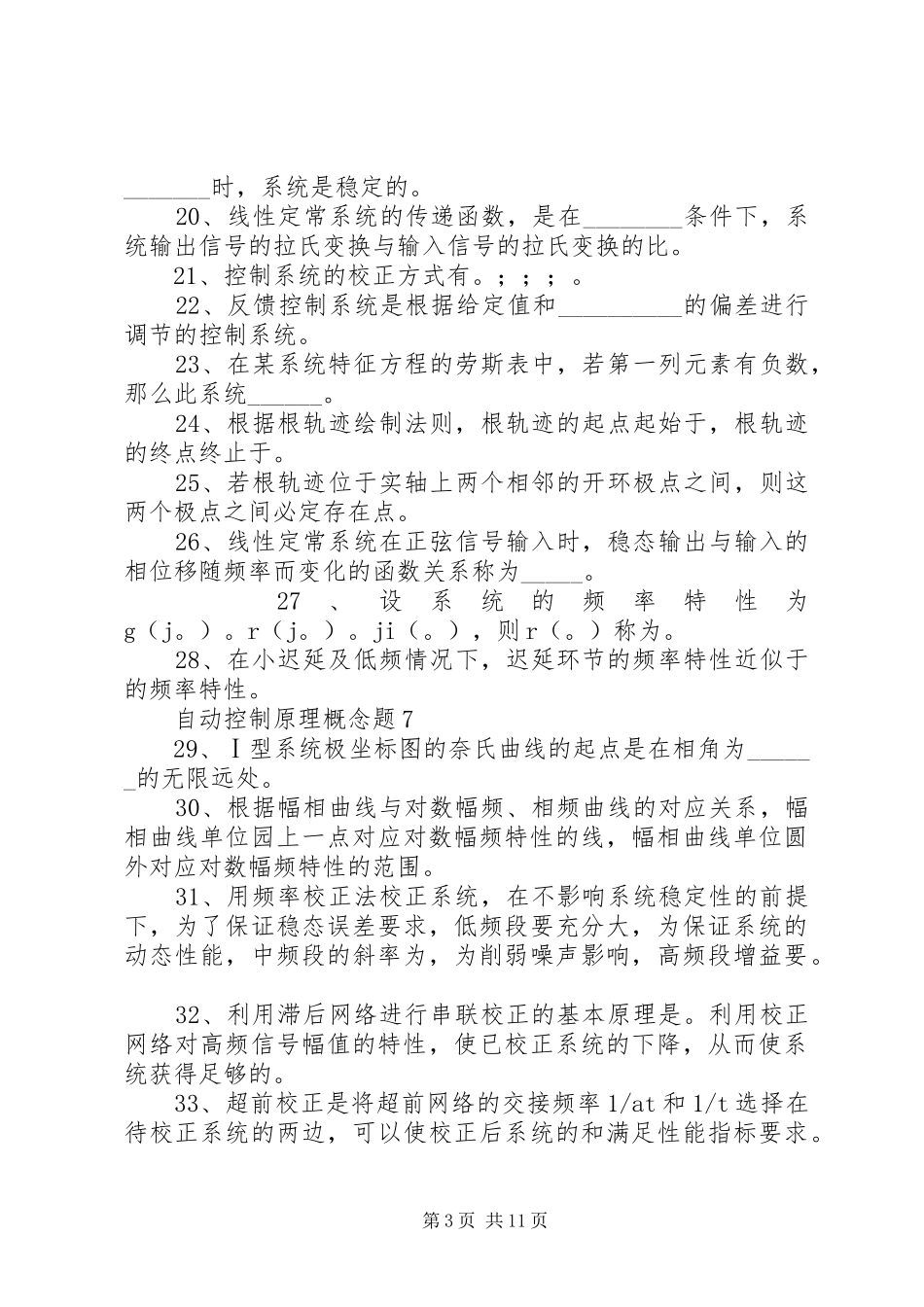 2024年自动控制原理概念最全整理要点_第3页
