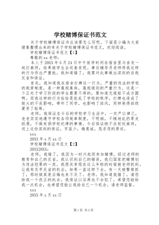 2024年学校赌博保证书范文