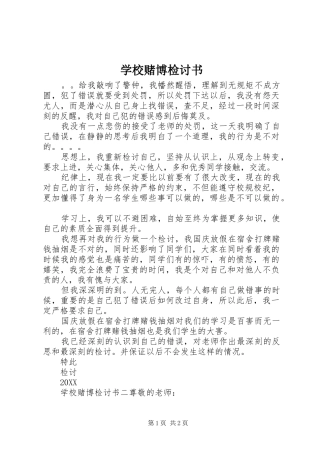 2024年学校赌博检讨书