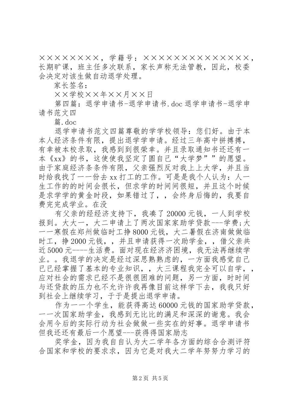 2024年自动退学申请书_第2页