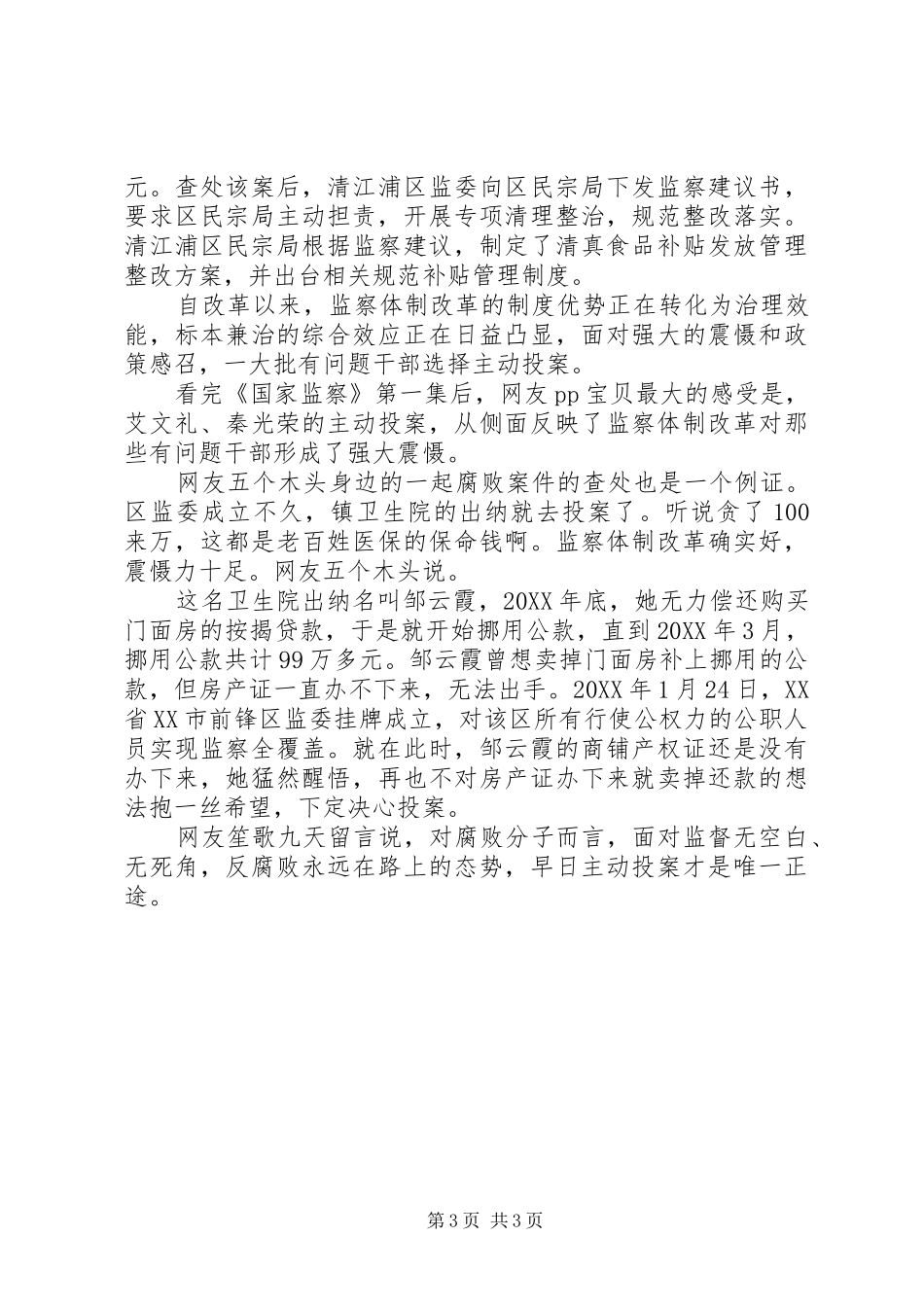 2024年观看国家监察有感两篇_第3页