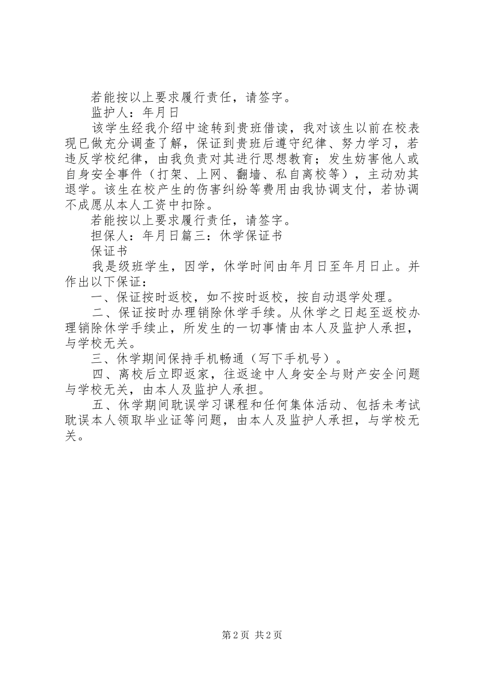 2024年自动退学想返校保证书_第2页