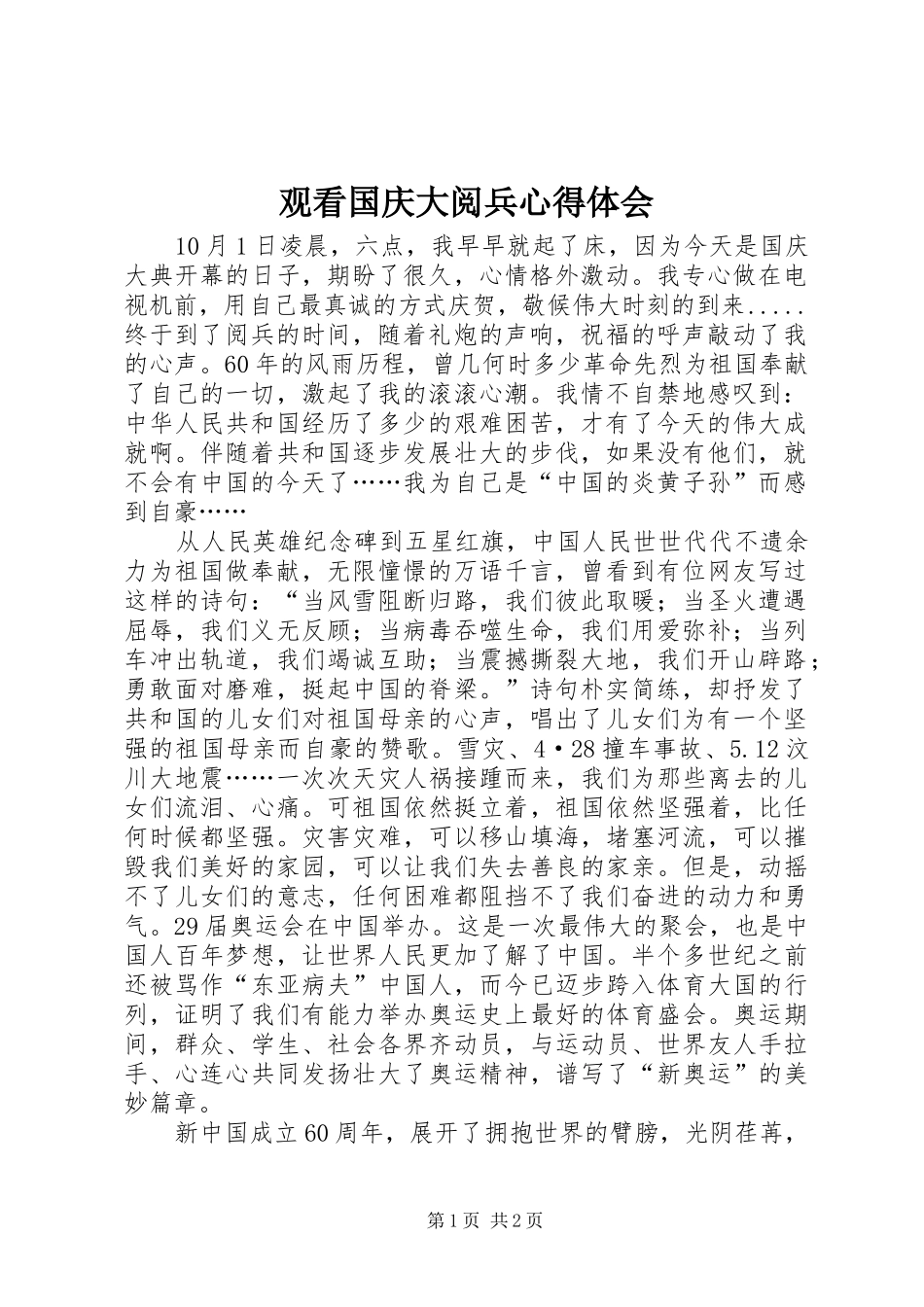 2024年观看国庆大阅兵心得体会_第1页