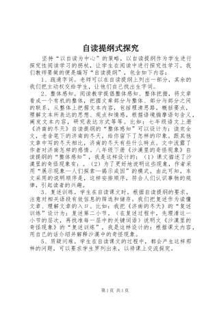 2024年自读提纲式探究