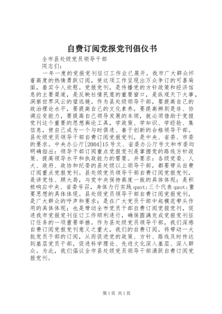 2024年自费订阅党报党刊倡仪书