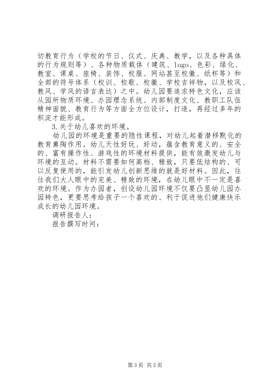 2024年学校蹲点调研活动调研报告_第3页