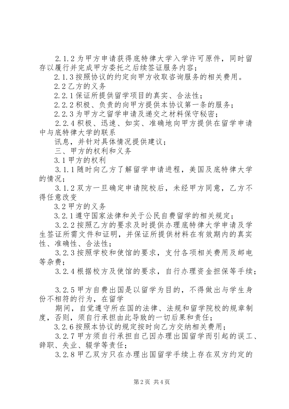 2024年自费留学服务协议书_第2页