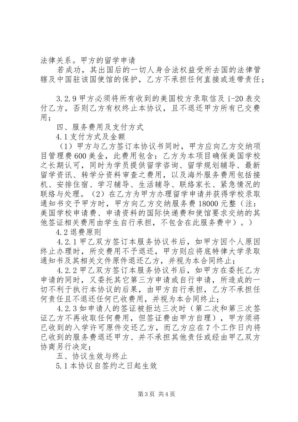 2024年自费留学服务协议书_第3页