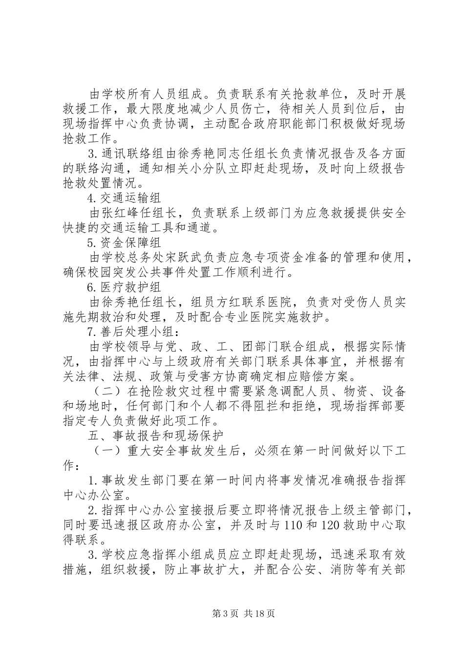 2024年学校遏制重特大事故工作方案_第3页