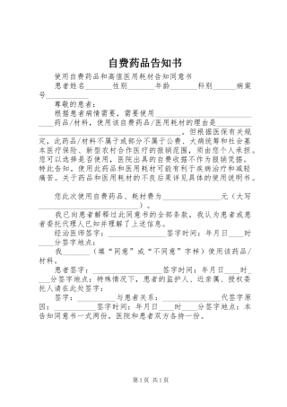 2024年自费药品告知书