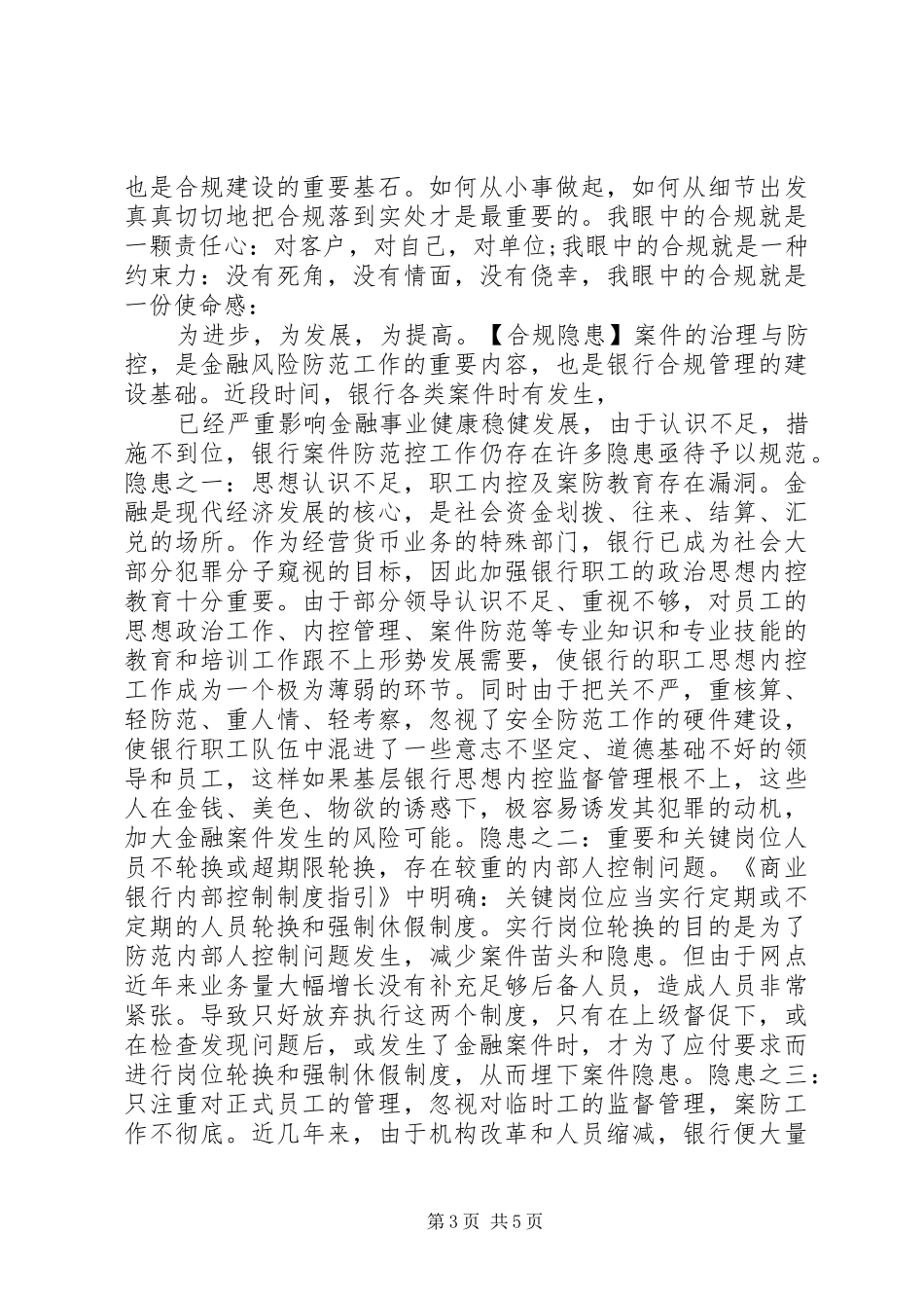 2024年观看合规回头看心得体会_第3页