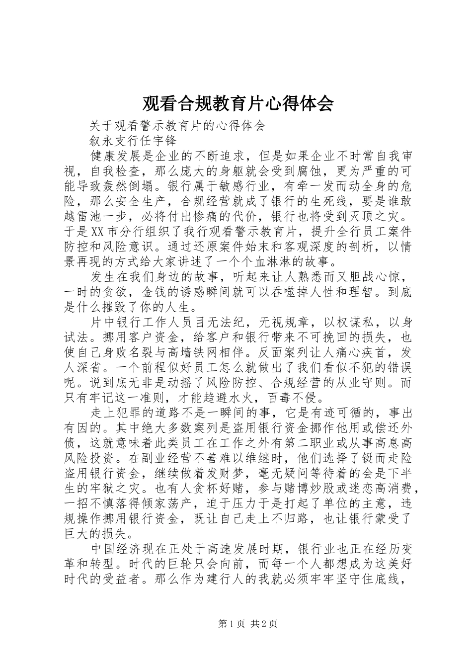 2024年观看合规教育片心得体会_第1页